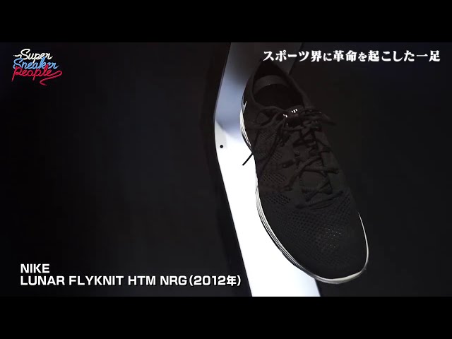 lunar flyknit htm nrg