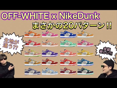 2021年秋発売？20足？OFF-WHITE x Nike “The 20” Collection c/o Virgil Abloh！Travis Scott x Air Jordan 6 SP