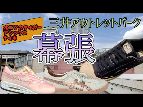 Asics ツシマのスニーカー動画まとめサイト Nike Adidas 他