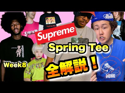 速報【シュプリーム Tシャツ】Supreme Spring Tees【Supreme 21SS Week8】