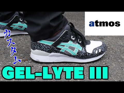 GEL-LYTE III ”atmos” custom【スニーカーカスタム】アトモス