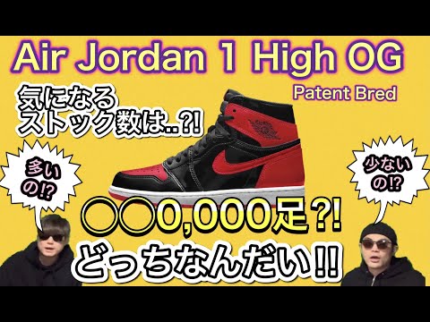 BREDカラー発売？ストック数は？NIKE Air Jordan 1 High OG “Patent Bred” Nike Dunk Low PRM “Anthracite”