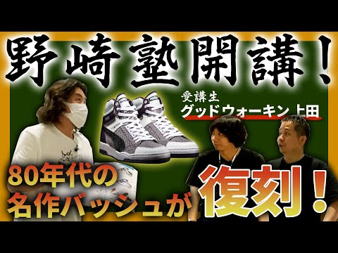 プーマの名作バッシュSLIPSTREAMについて語り尽くす！