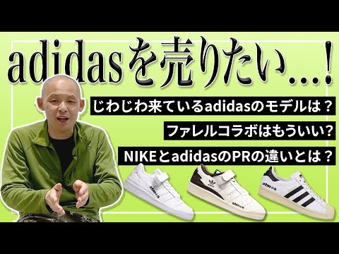 第三回adidas会広島編！adidasのPRは◯◯が悪い！？