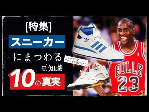 スニーカーにまつわる10の真実