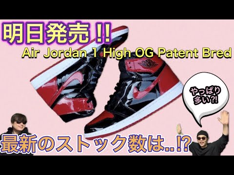 Air Jordan 1 High OG Patent Bred エアジョーダン1 パテントブレッド！555088-063