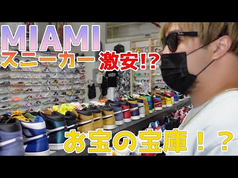 MIAMIのスニーカーショップ一挙4店舗紹介