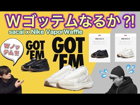SNKRSオンラインチャレンジ！sacai x Nike VaporWaffle DD1875-100