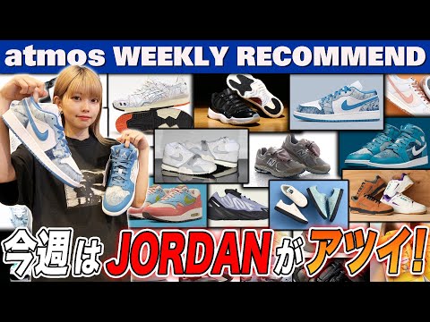 JORDAN最新作&ヴィンテージ加工が施されたM2002が登場！