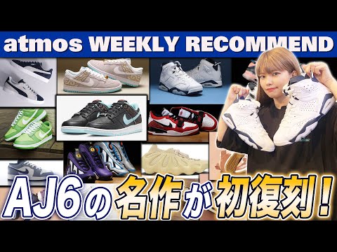 【NIKE/adidas/PUMA】JORDAN＆DUNKから最新作！