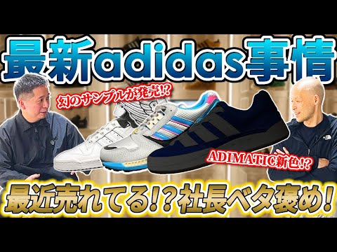 【adidas】スニーカーファン待望のADIMATIC新色登場！？