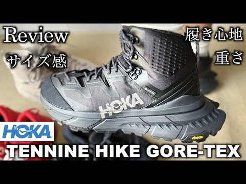 【テンナインハイク】HOKA TENNINE HIKE GTX 機能性と履き心地、サイズ感、ランキング【レビュー】