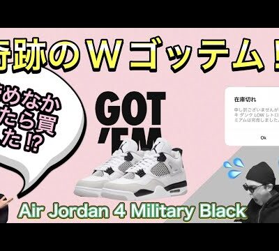 SNKRSオンラインチャレンジ！Air Jordan 4 Military Black
