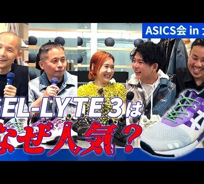 ASICS会 in 大阪レポート！アシックス会