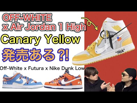 canary off white jordan 1
