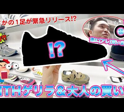 [スニーカー・ゲリラ]KITH TOKYOで突如発売された激アツコラボの1足と朝岡遂にあれを買っちゃいますの巻