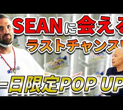 adidasで数々の名作コラボを生み出したSEAN WOTHERSPOONが一日限定でPOP UPを開催