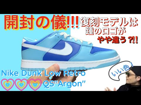 【開封の儀】Nike Dunk Low Argon DM0121-400 Air Jordan 1 High OG Elephant Print Travis Scott
