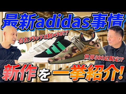 【adidas】人気ストリートブランドXLARGEと初のコラボスニーカーが登場！