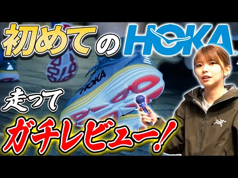 【検証】HOKAのスニーカーって実際履きやすいの？