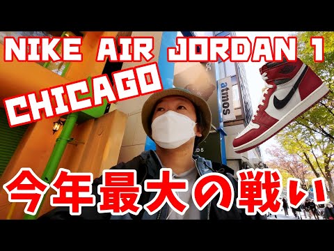 スニーカー抽選｜NIKE AIR JORDAN1 シカゴを狙う！