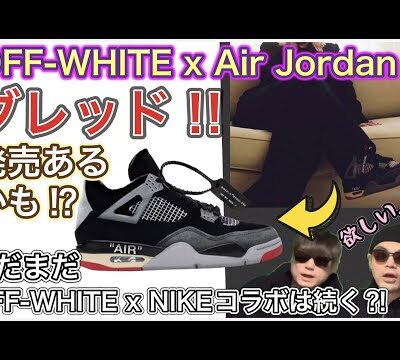 発売あるかも？OFF-WHITE x Air Jordan 4 Bred｜オフホワイト エアジョーダン４