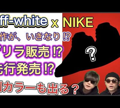 ゲリラ発売！Off-White x Nike ！HUF x Nike SB Dunk Low Air Jordan 1 Twist 2.0 Lost & Found DZ5485-612