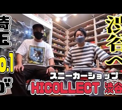 HICOLLECT渋谷店【スニーカー】