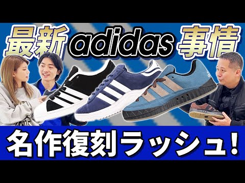 【adidas】最新スニーカー特集【ADIMATICまたしても！？】