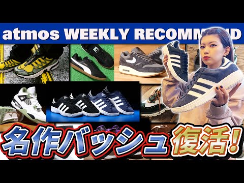 CAMPUS SUPUREME SOLE復活！ MAX1やACS ＋ OG新作も発売！