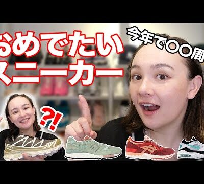 2023年のアニバーサリースニーカーをおさらいしておこう！