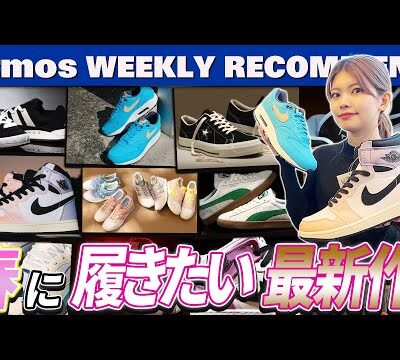 コムドットのブランドと共同製作したSUEDEやジョーダンファンには堪らないAJ1が登場！