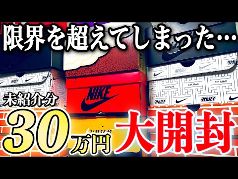 未紹介スニーカーを一挙に開封レビュー！
