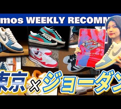 UNCカラーをヴィンテージアレンジしたAJ1・シン・仮面ライダーコラボのSUEDEが登場！