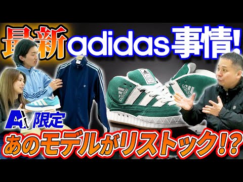【adidas】最新スニーカー事情！日本限定のトラックジャケットが登場！？