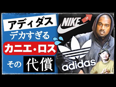 アディダス「カニエ・ロス」でナイキに圧敗？