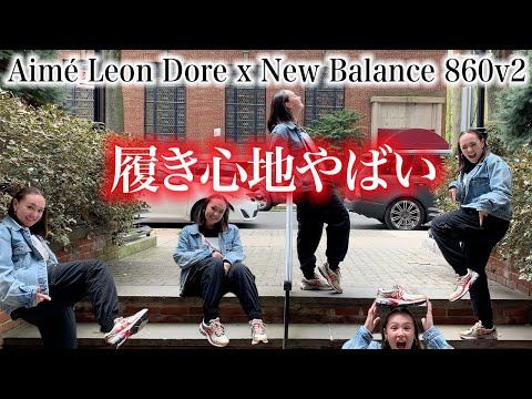 Aime Leon Dore x New Balance 869v2履き心地最高！ニューバランス