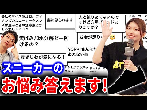 【スニーカーお悩み相談室】靴に関する悩みをatmosPR二人が解決！