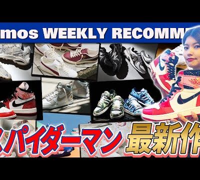 スパイダーマンコラボのAJ1！NIKE(ナイキ)