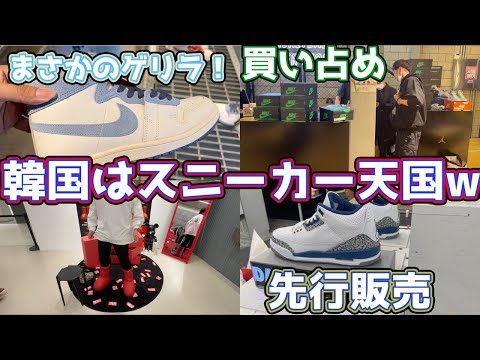 スニーカーブーム終わった韓国はマジで天国