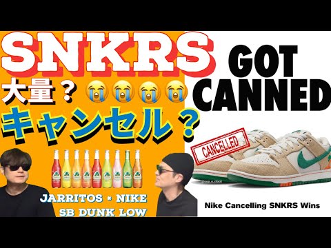 大量キャンセル？SNKRS！Jarritos x Nike SB Dunk Low！