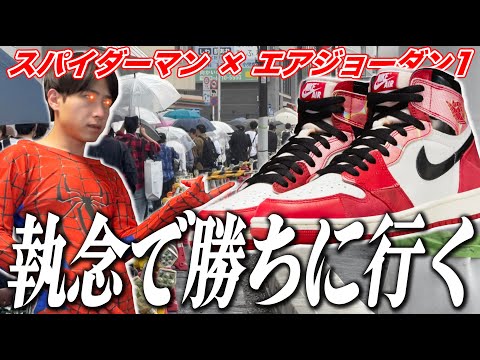 スパイダーマンAJ1は俺がもらう！Nike Air Jordan 1 Spider-Man