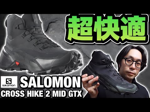 【SALOMON】CROSS HIKE 2 MID GORE-TEX【サロモン クロスハイク2ミッド】