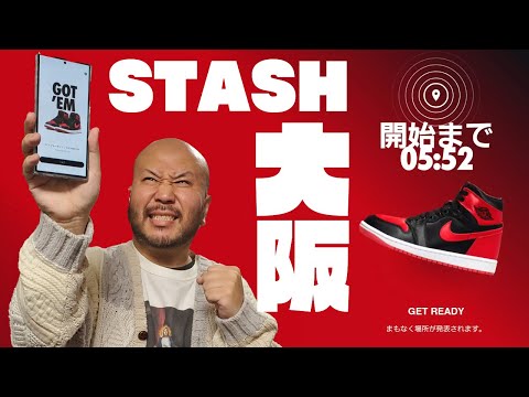 snkrs stash