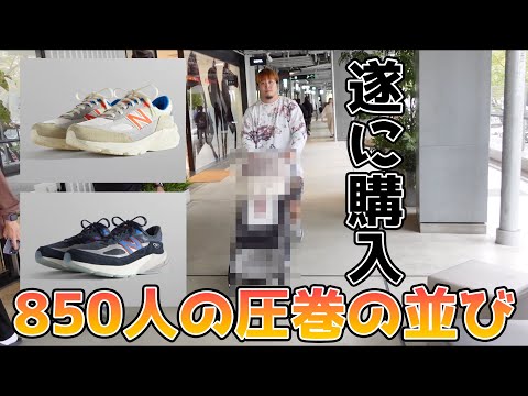 【KITH 】KnicksとNew Balanceのコラボに850人の並び！漢の買いを見せます。