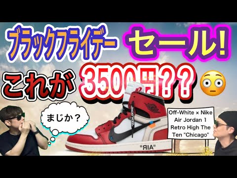3500円で発売？オフホワイト ナイキ エアジョーダン1 シカゴ！