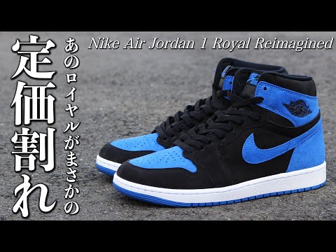 【スニーカーレビュー】Nike Air Jordan 1 High OG Royal Reimagined