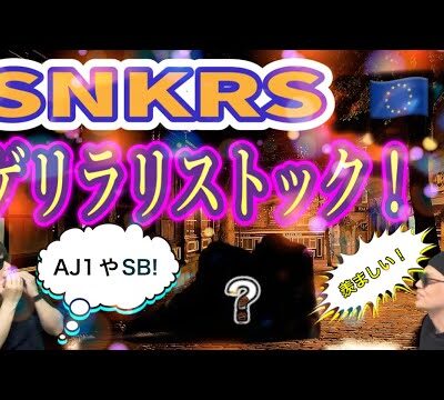 SNKRS ゲリラリストック！ナイキ エアジョーダン3 レトロ ホワイトセメント リイマジンド