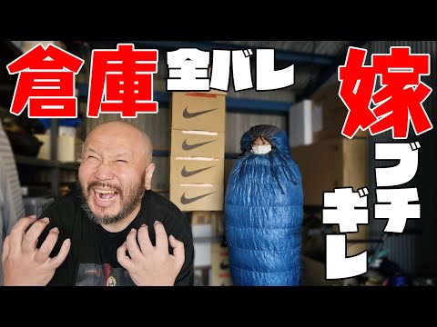 倉庫のスニーカー全バレ嫁ブチギレ！の動画