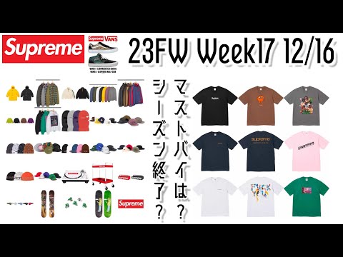 【Supreme】シュプリーム 23FW Week17 VANSコラボ